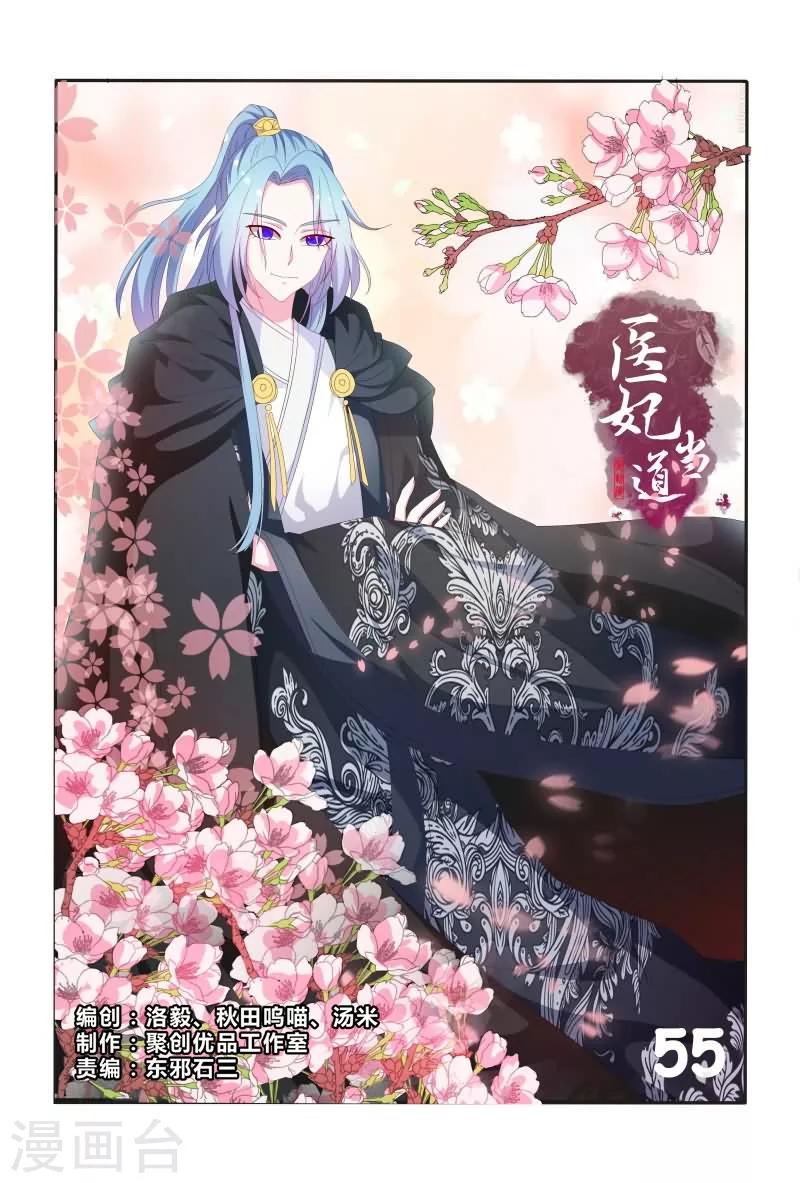 第55话 看医妃大闹皇宫0