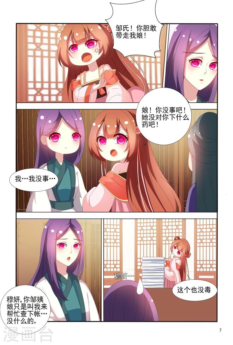 第67话 掉入陷阱7