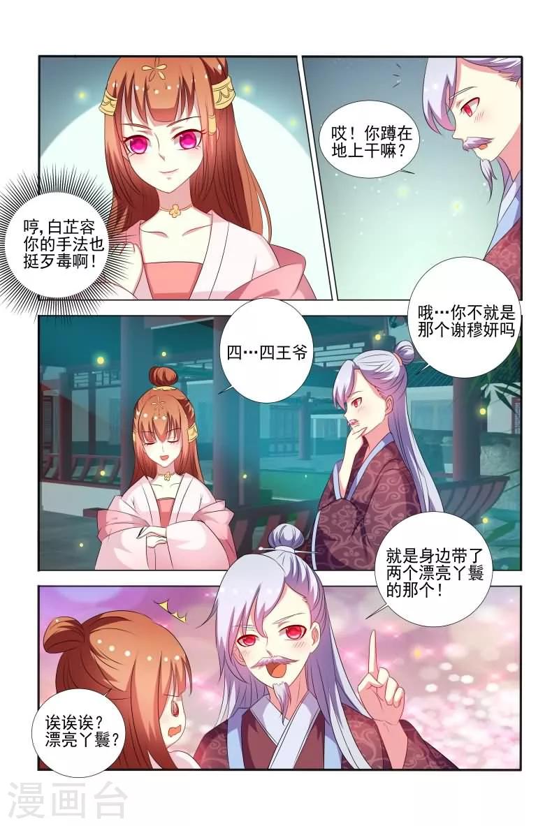 第58话 手法还挺歹毒呀7