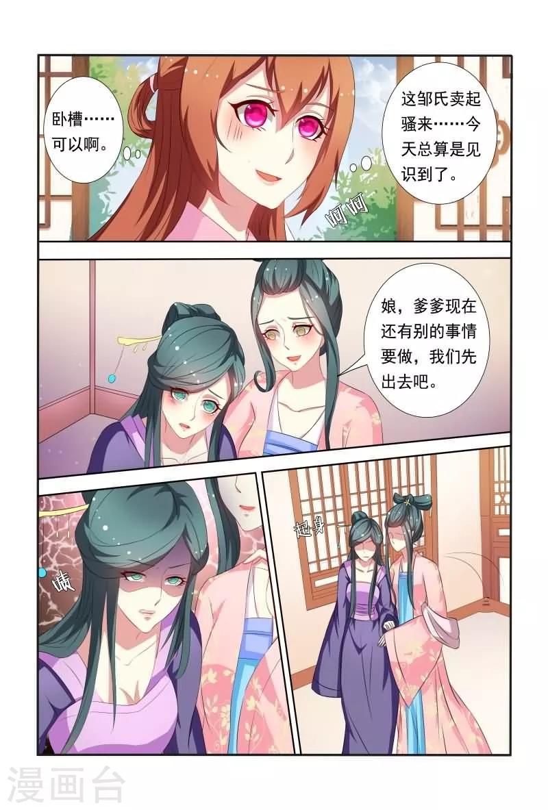 第37话 香肩半露楚楚可怜6