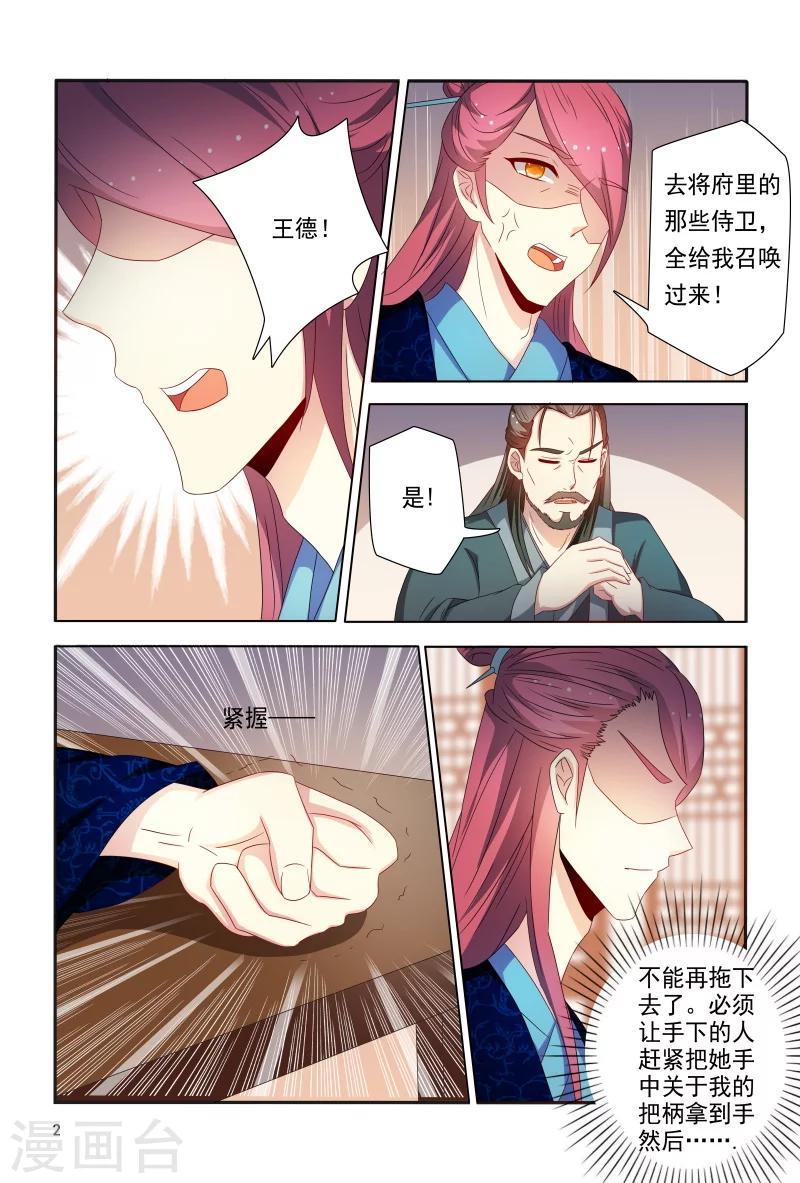 第89话 一窝心机婊2