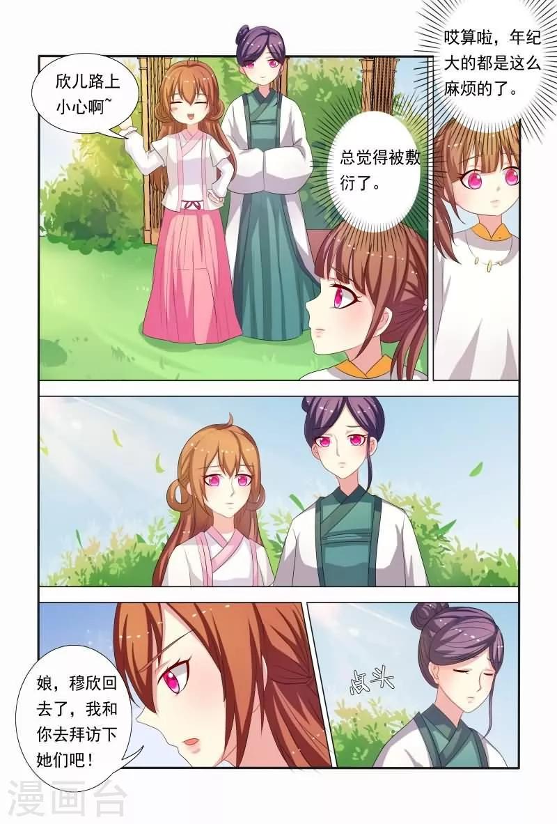 第36话 小医妃霸气还击3