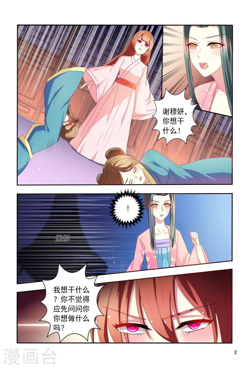 第100话 小医妃逆袭2