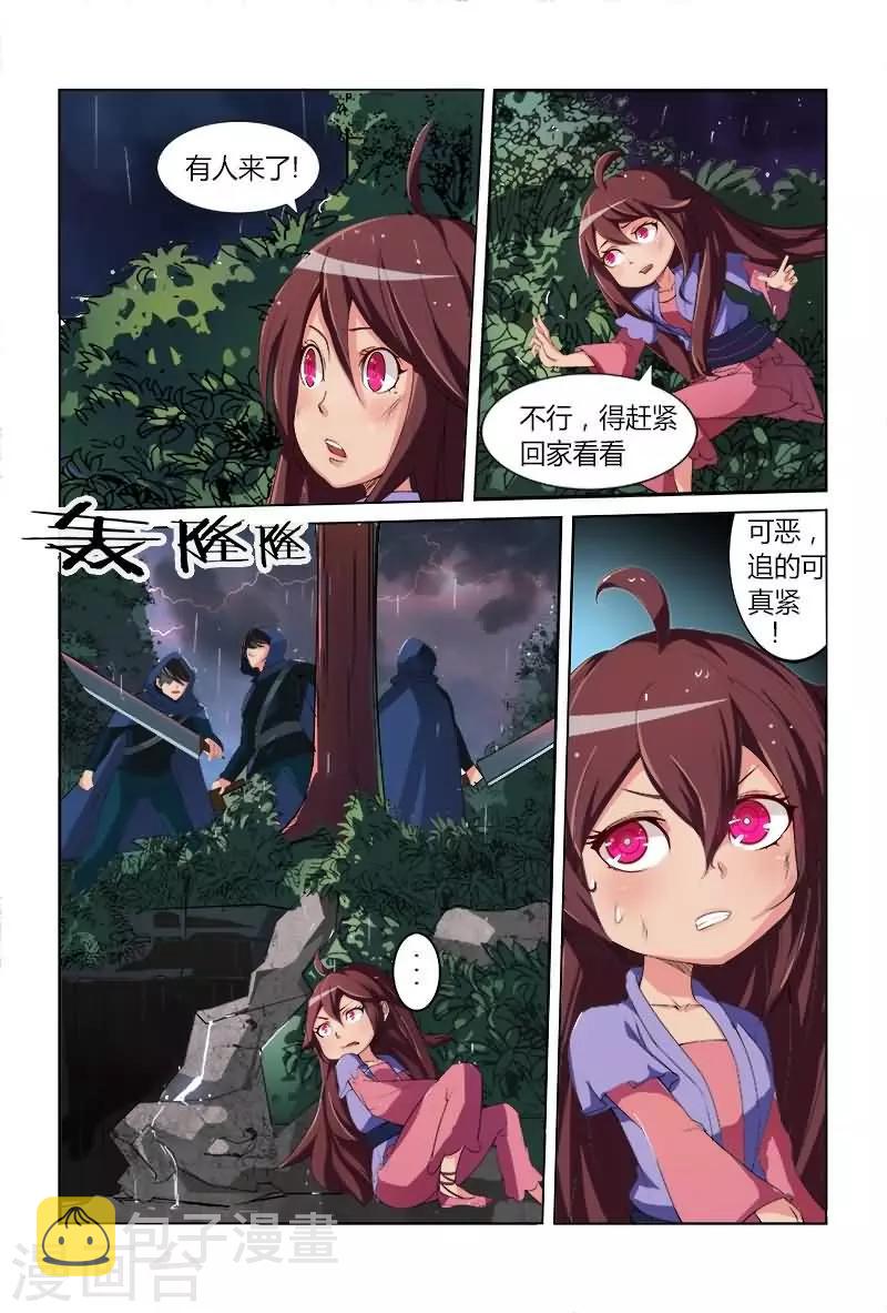 第1话 穿越即遭遇追杀6