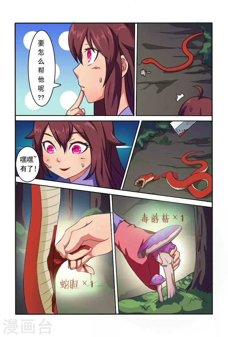 第5话 你压着人家啦4