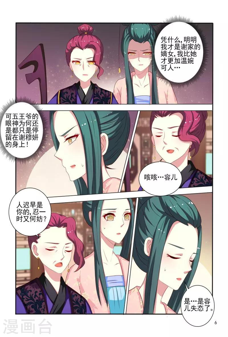 第83话 眉目传情6