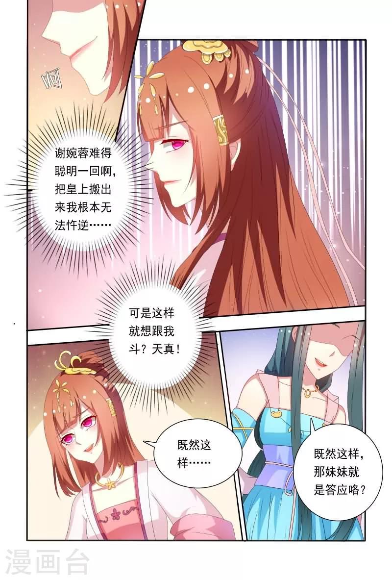 第55话 看医妃大闹皇宫2
