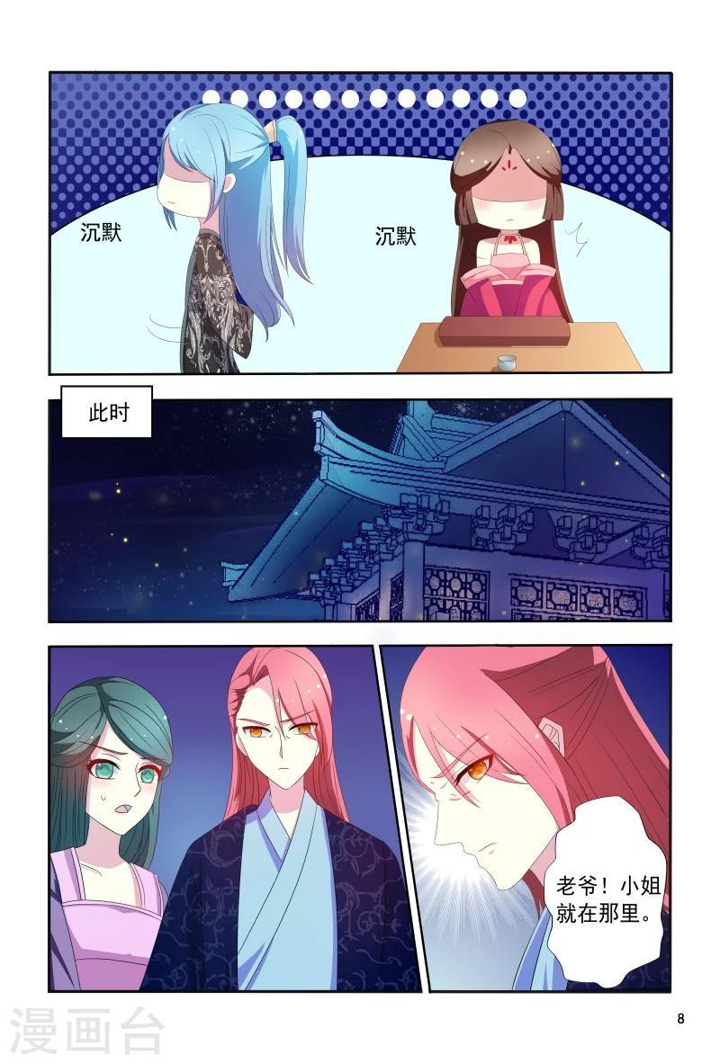 第102话 如此美艳的女子8
