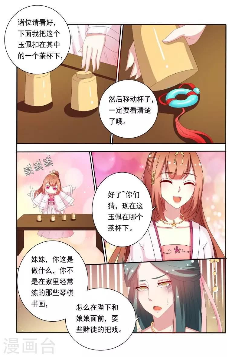 第56话 白莲花又想搞事2