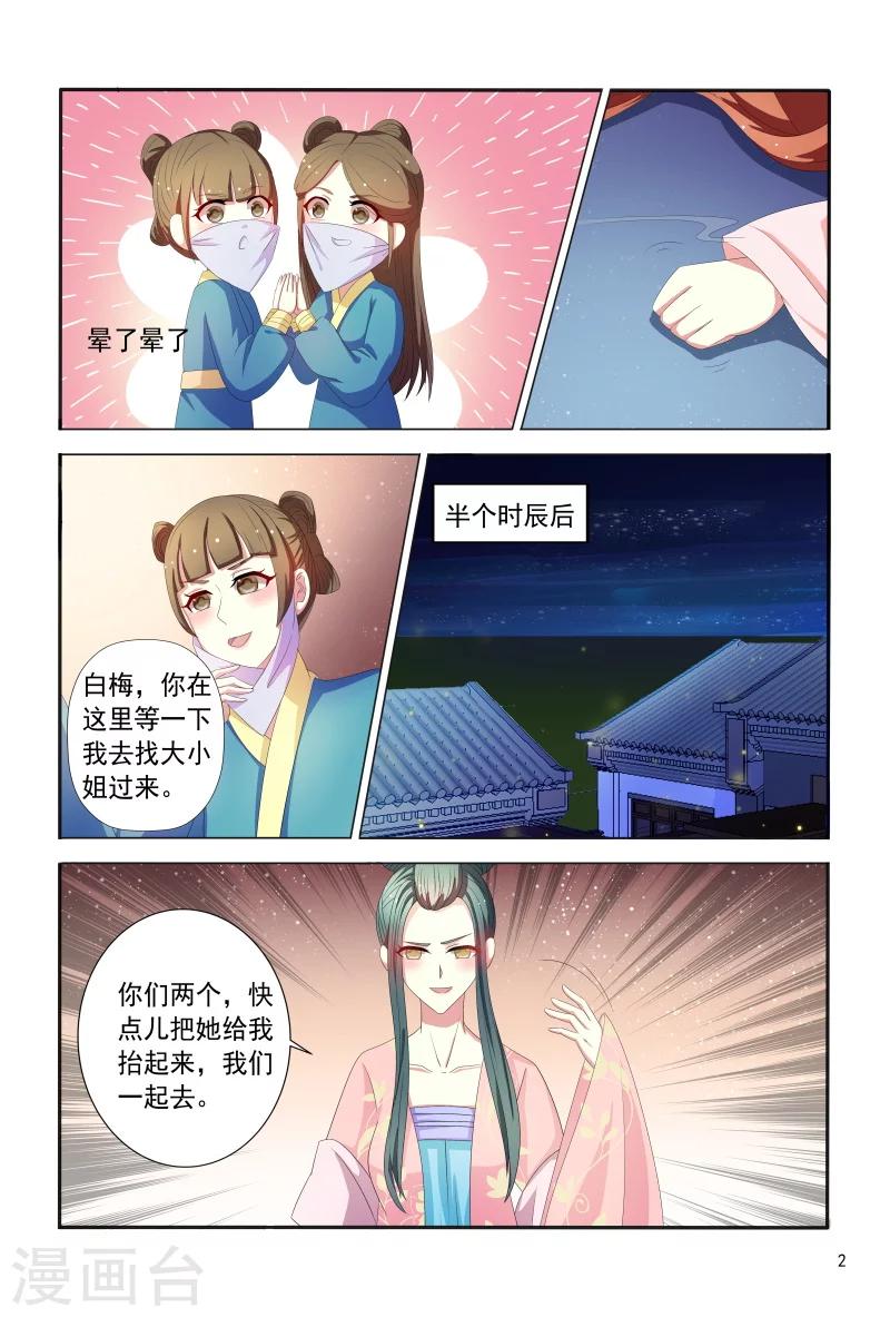 第99话 小医妃被绑架2