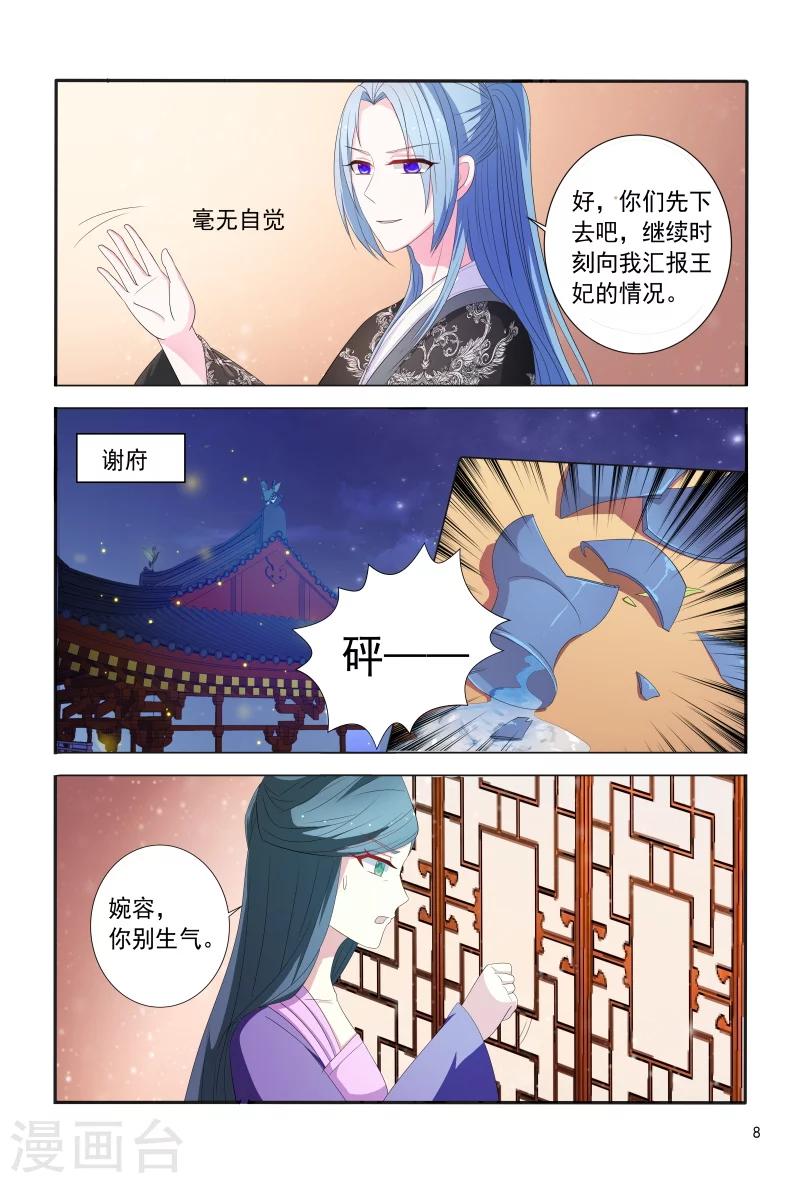 第98话 邹氏又使坏8