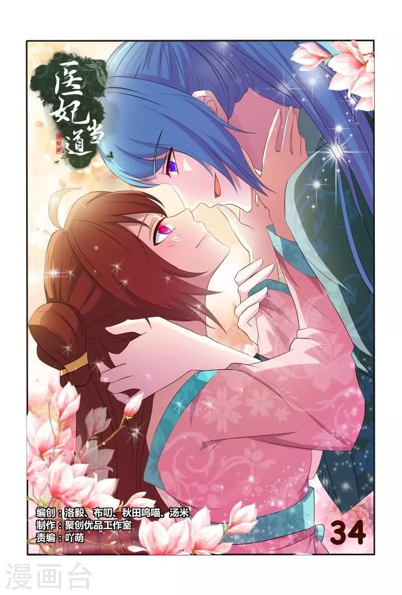 第34话 妖孽居然还纳妾0