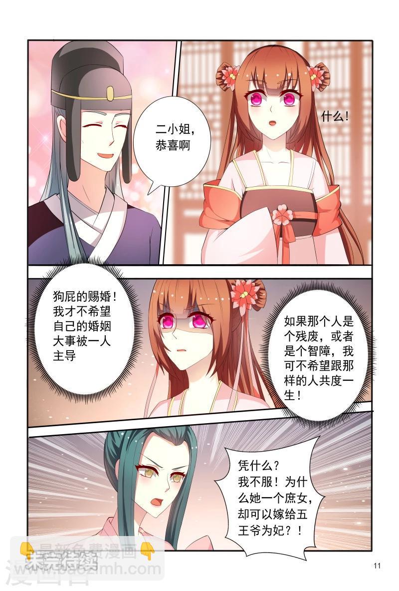 第90话 皇上赐婚11