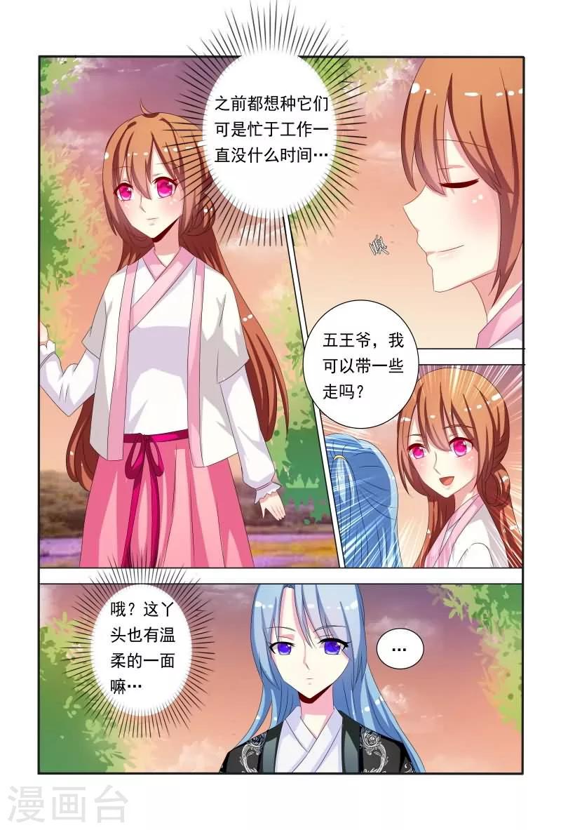 第43话 小医妃与五王爷有个约会3