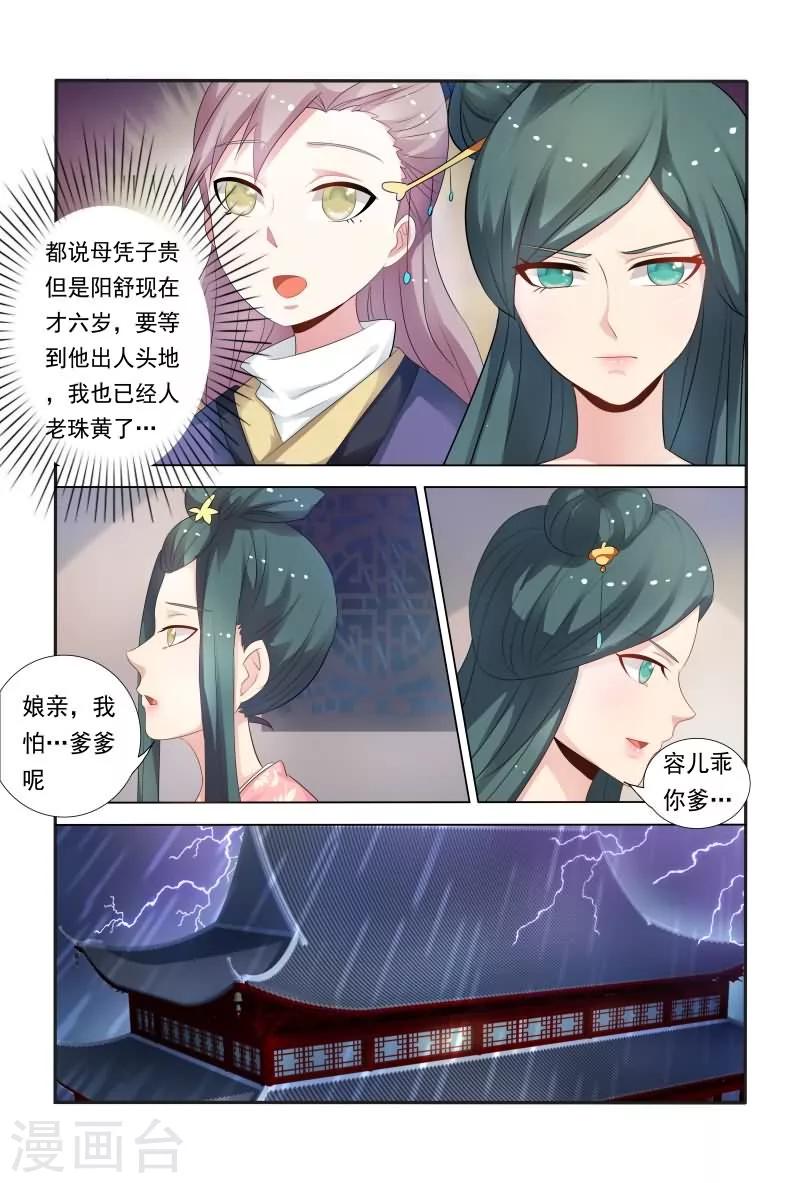 第29话 敢抢王妃位8
