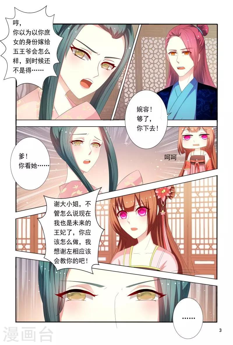 第91话 小丫头跑得真快3
