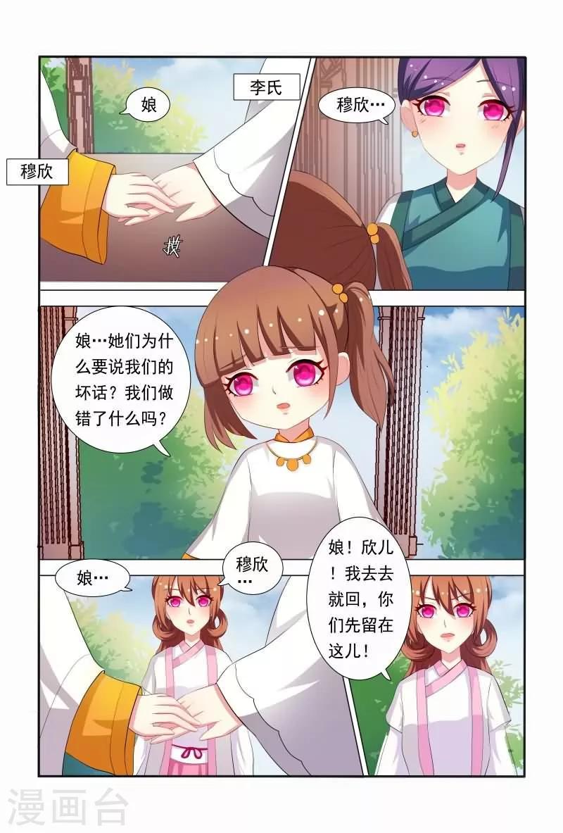 第35话 老爷！臣妾委屈啊！8