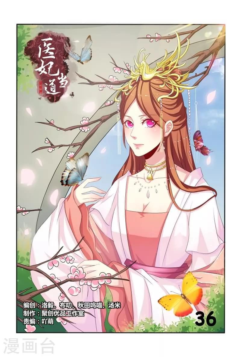 第36话 小医妃霸气还击0