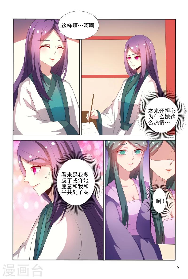 第67话 掉入陷阱6