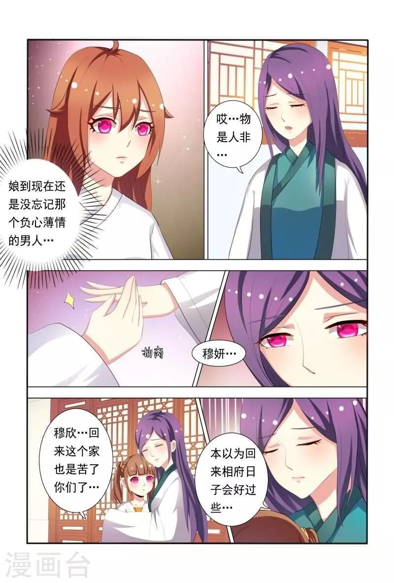 第34话 妖孽居然还纳妾6