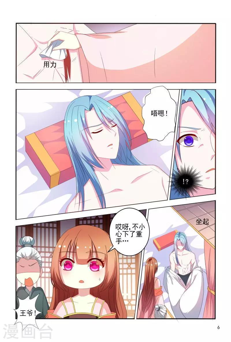 第76话 王爷帮我挡了一剑6