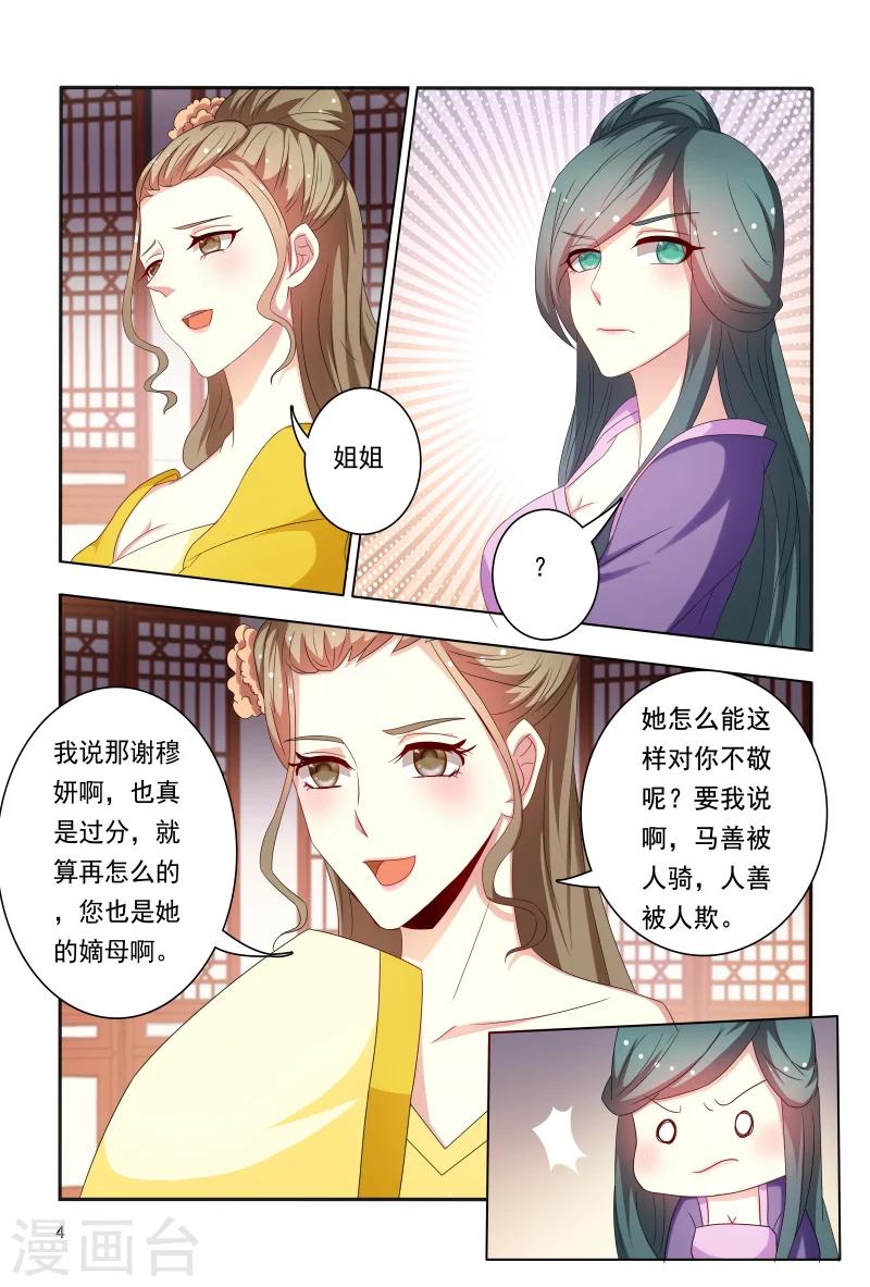 第89话 一窝心机婊4