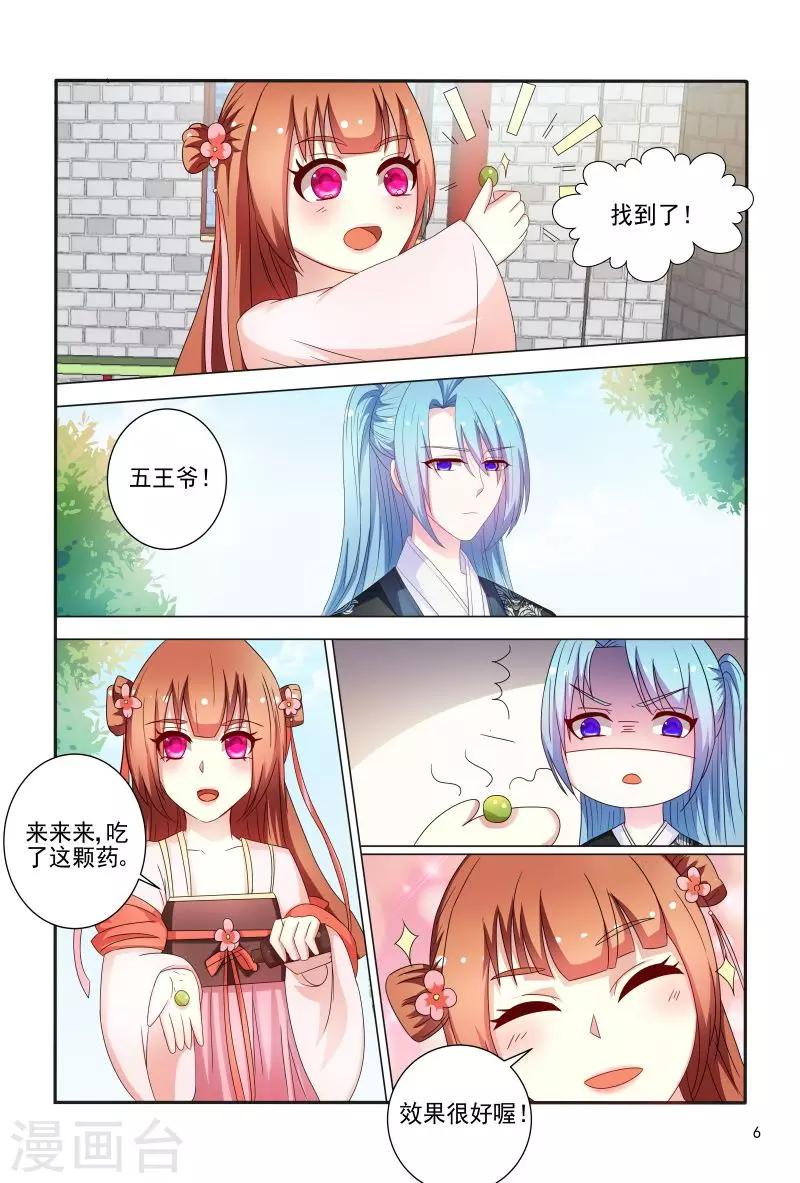第85话 拿我来试药呀6