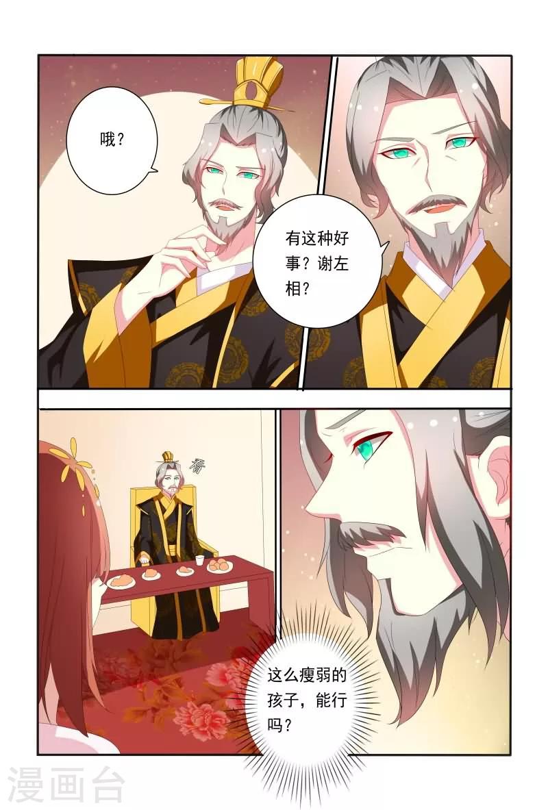 第54话 这样就想害我吗？9