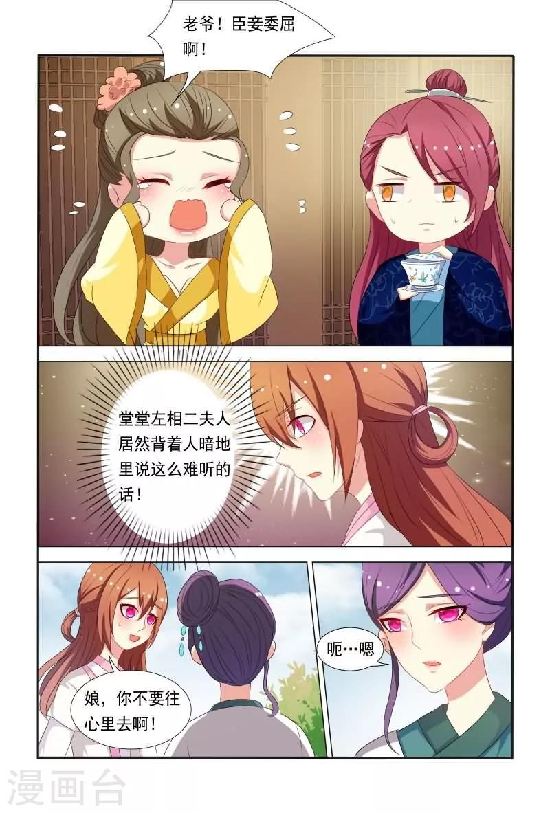 第35话 老爷！臣妾委屈啊！7