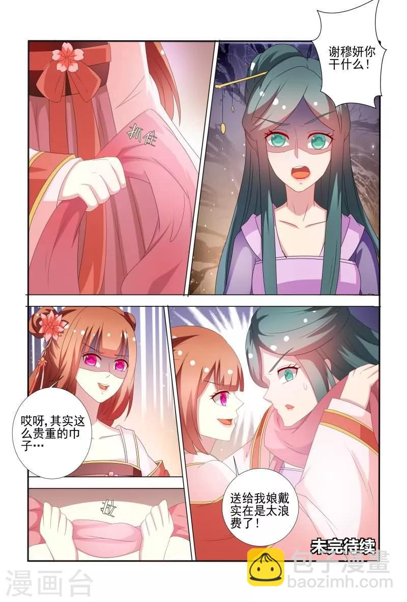 第62话 邹氏又来搞事啦11