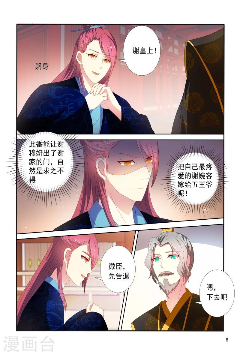 第90话 皇上赐婚8