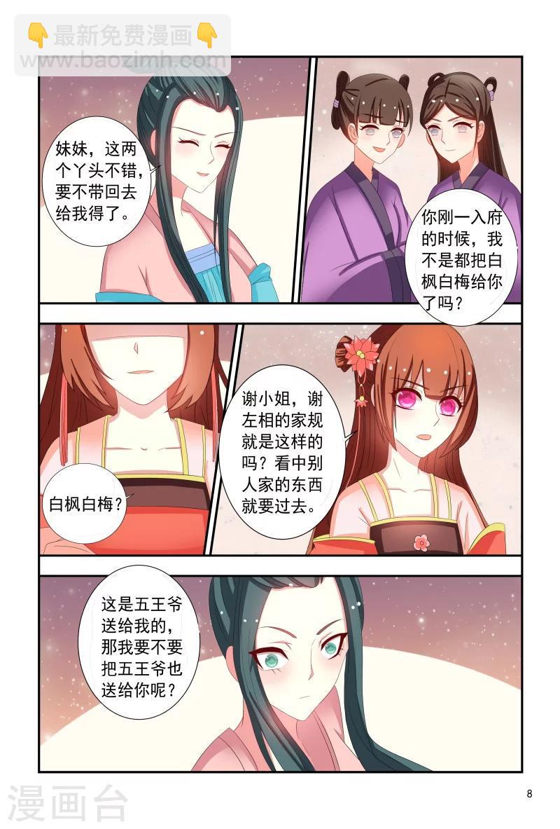 第97话 小医妃手撕谢婉蓉8