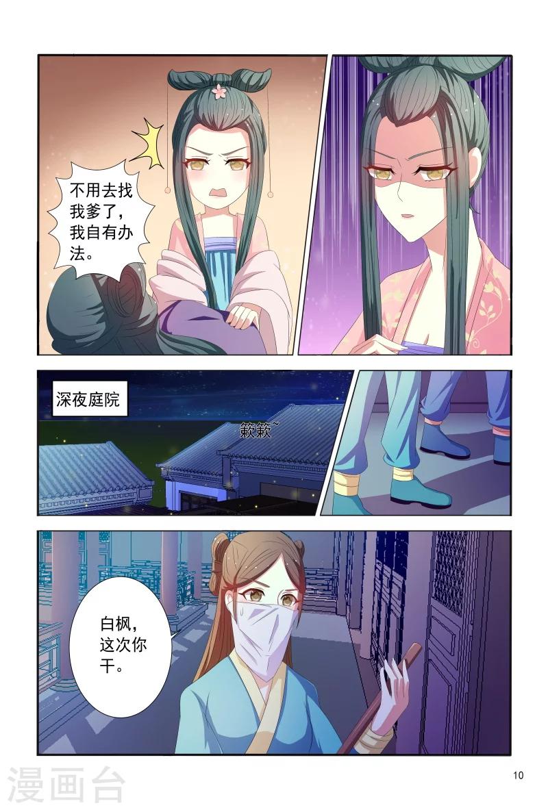 第98话 邹氏又使坏10