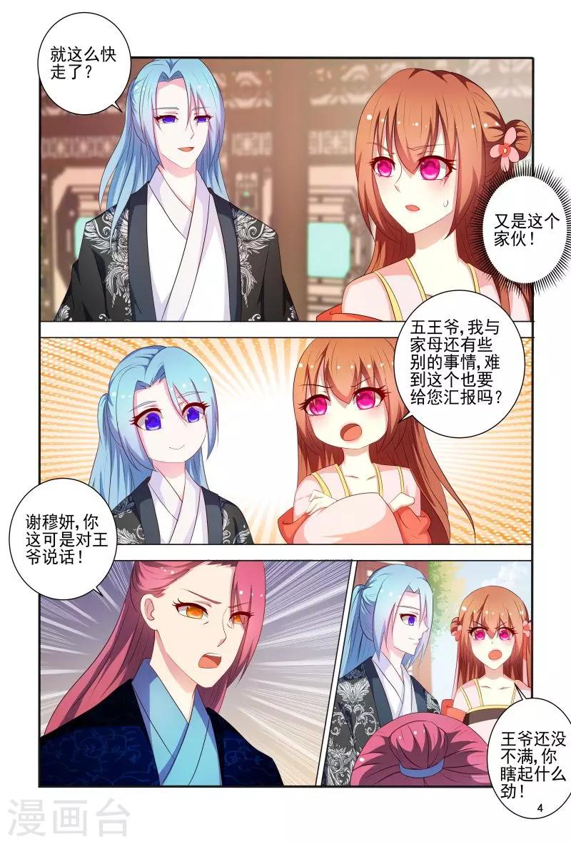 第83话 眉目传情4