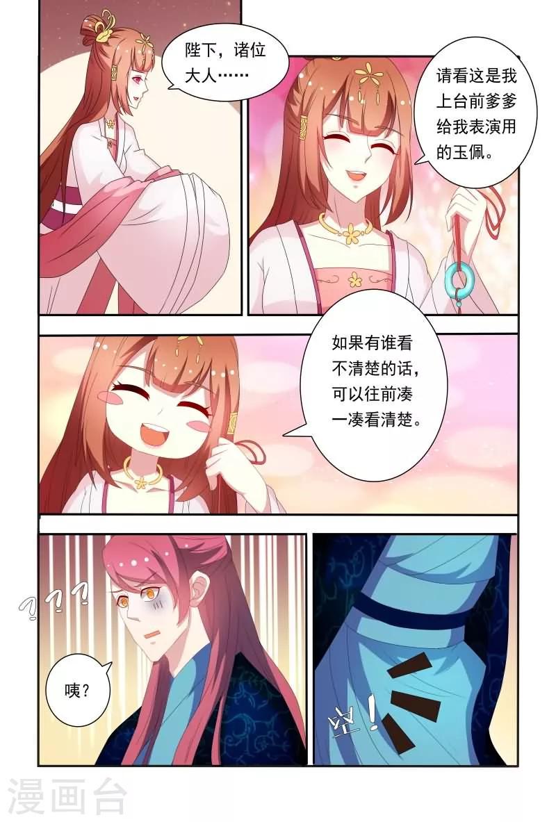 第55话 看医妃大闹皇宫6