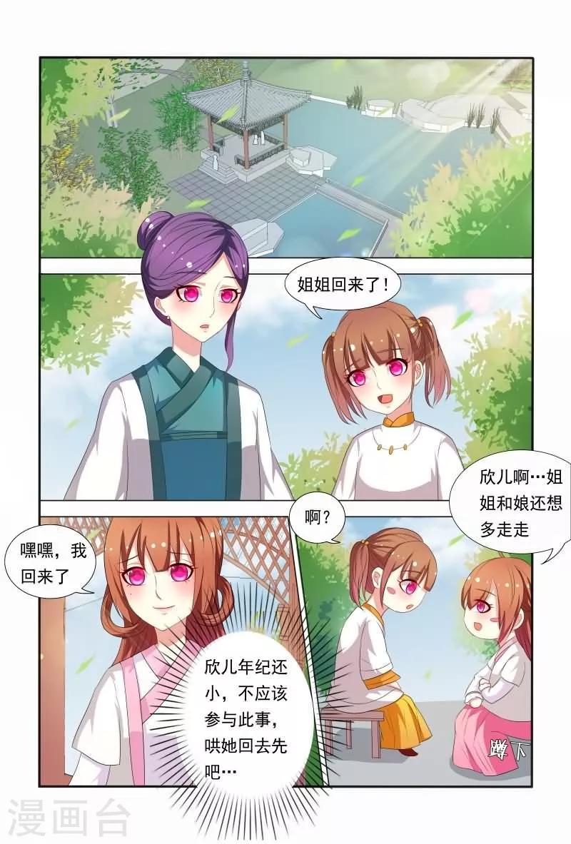 第36话 小医妃霸气还击1