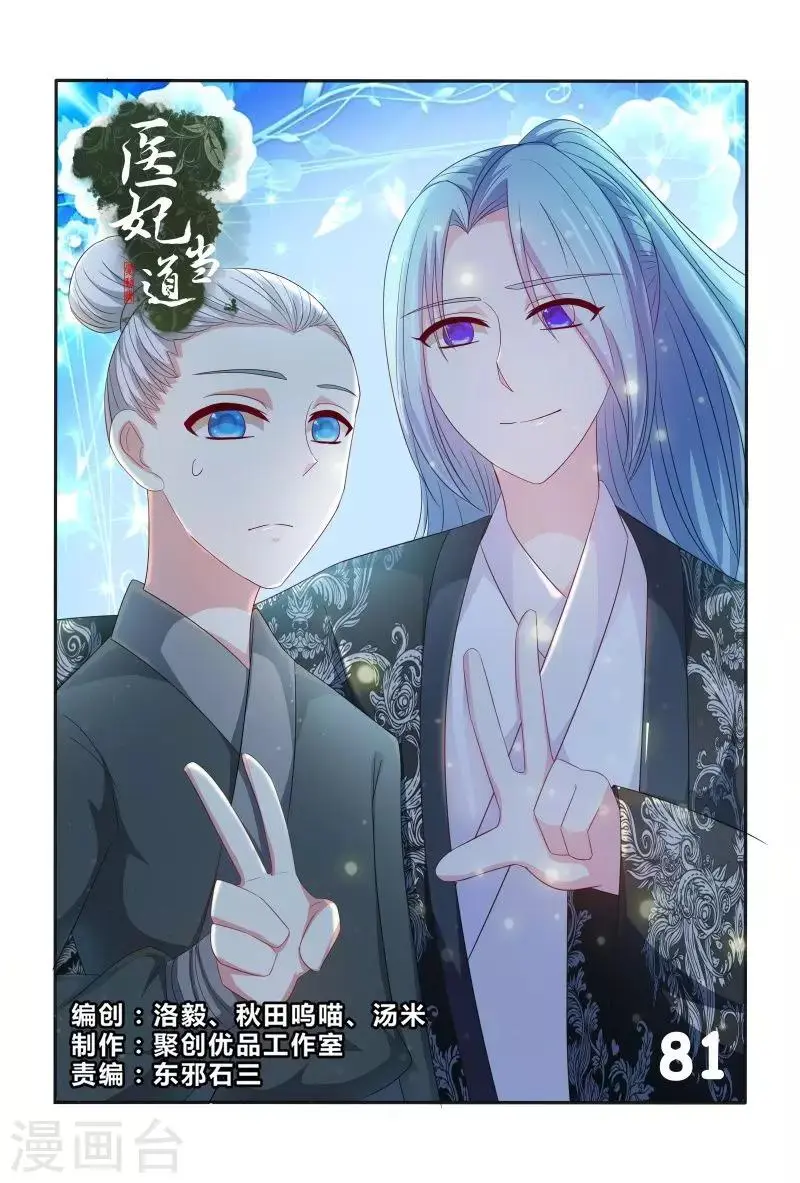 第81话 小医妃故意挑事0