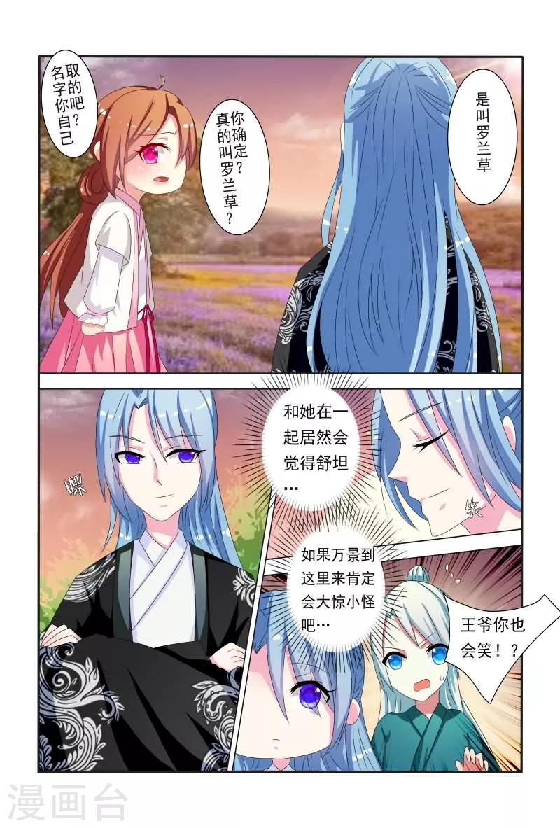 第43话 小医妃与五王爷有个约会2