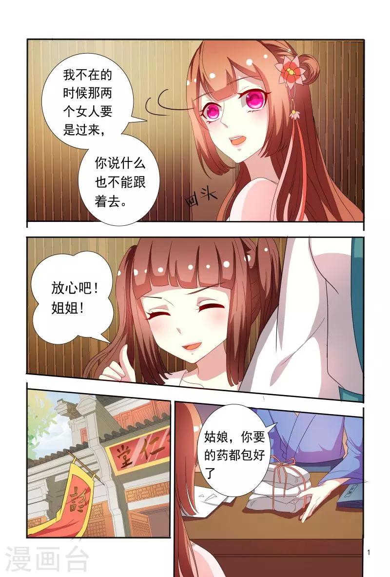 第71话 被陷害私吞财产1