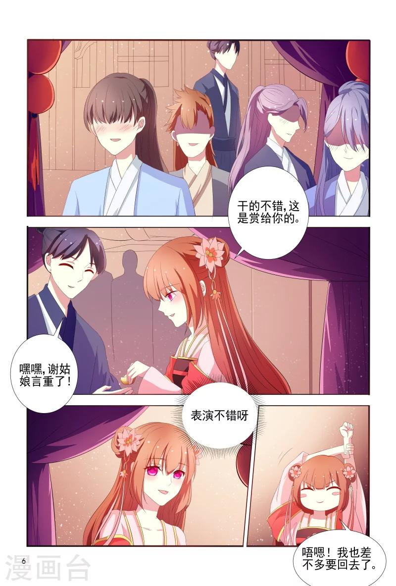 第102话 如此美艳的女子6