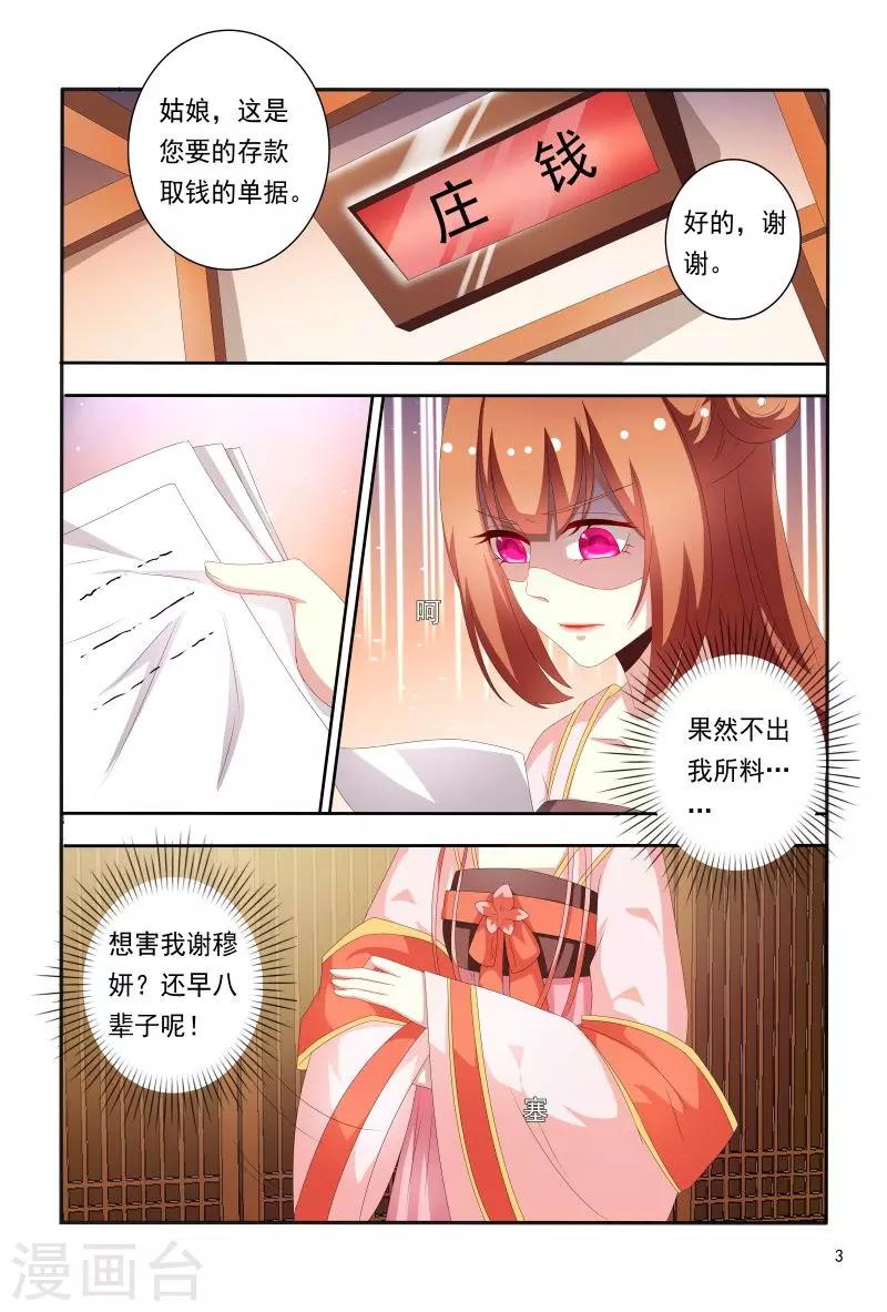 第71话 被陷害私吞财产3