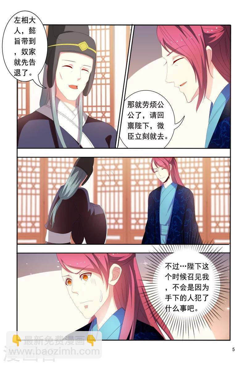 第90话 皇上赐婚5