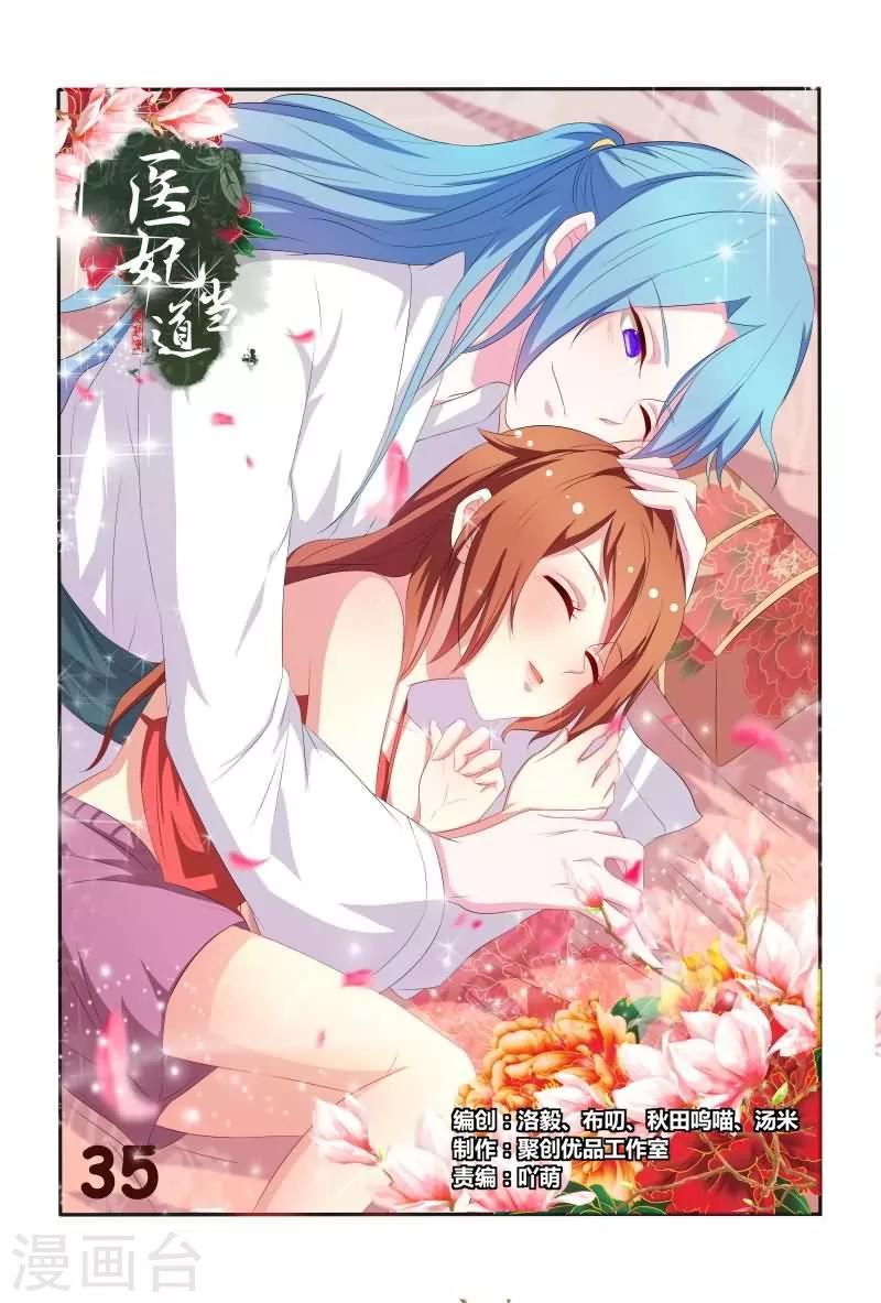 第35话 老爷！臣妾委屈啊！0