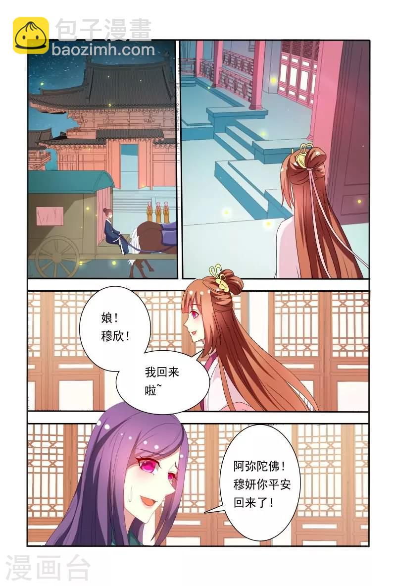 第60话 五王爷吃醋啦10