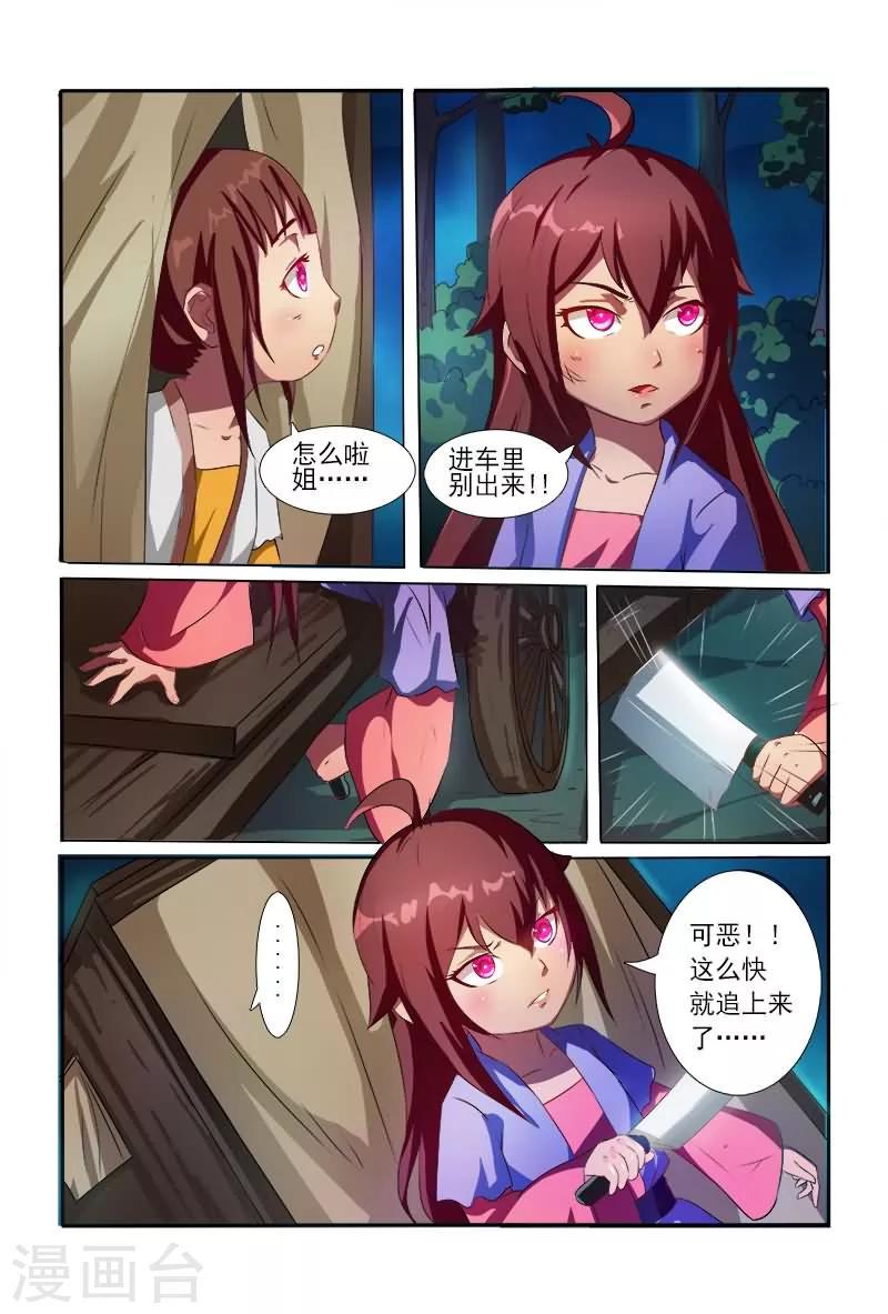 第4话 还想施毒粉？7