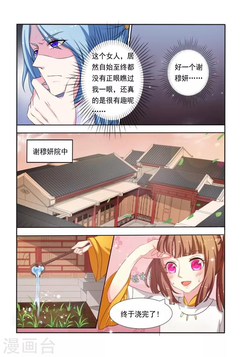 第41话 你是本王的王妃！3