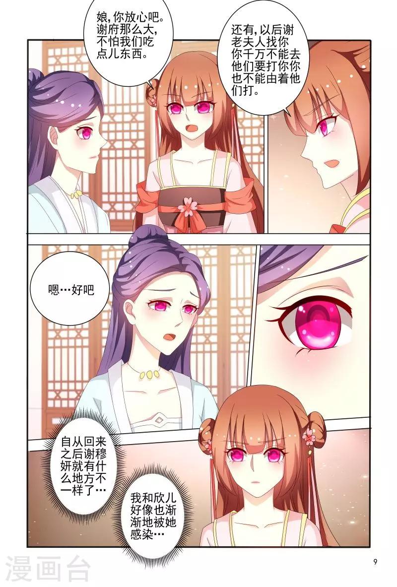第84话 王爷神助攻9
