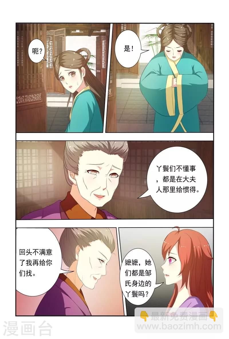 第22话 王爷想见我？6