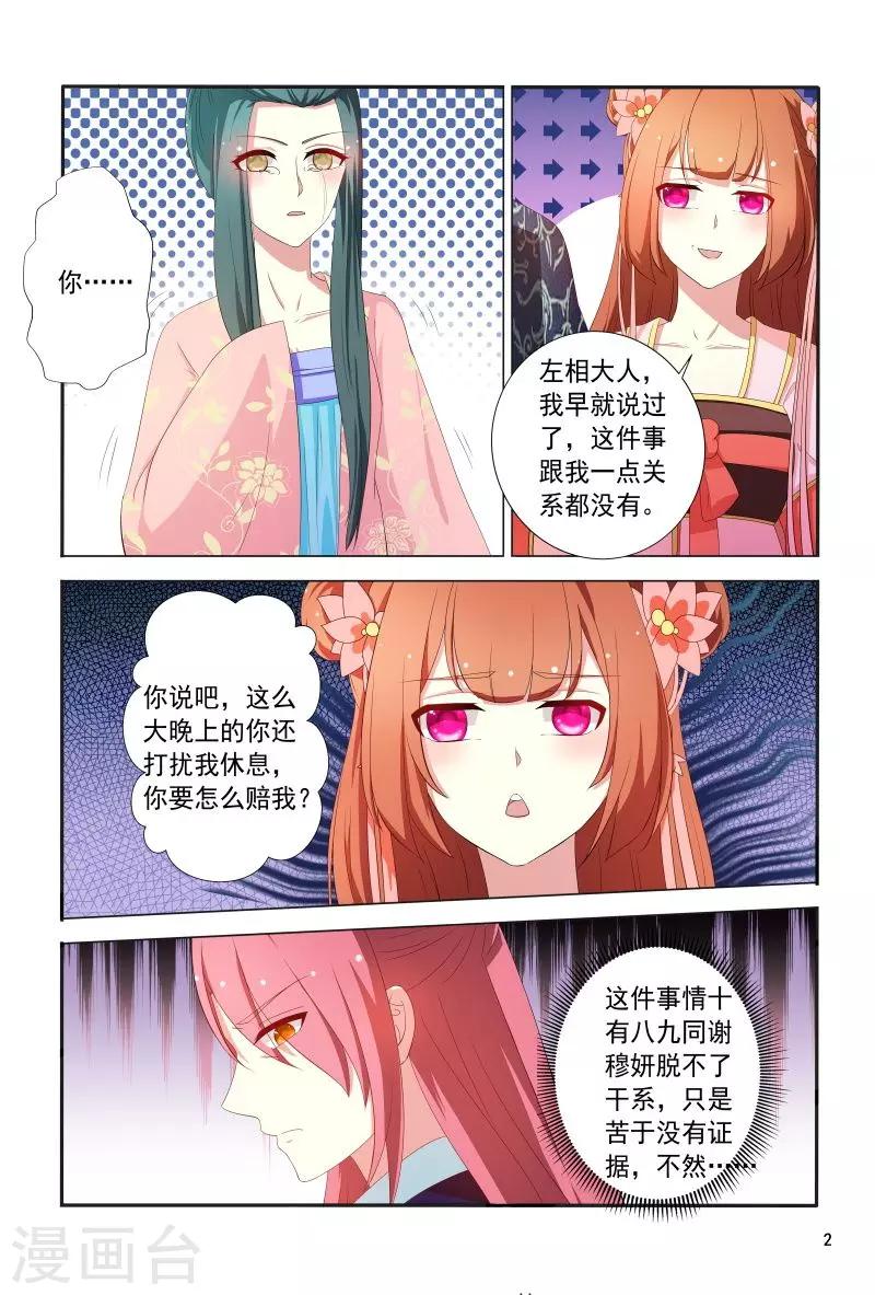 第104话 护妻王爷花样宠2