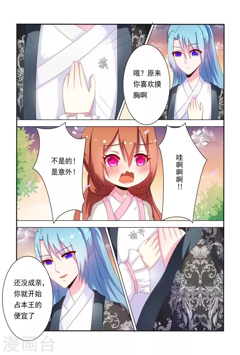 第42话 妖孽般魅惑人心的眼眸8